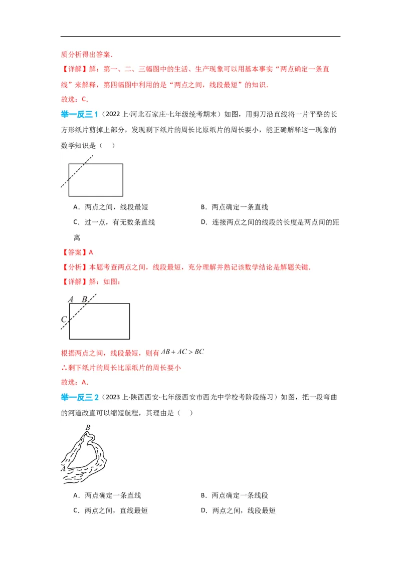4.2直线、射线、线段（解析版）_初中数学人教版_7上-初中数学人教版_7上-初中数学人教版（旧版）赠送_07专项讲练_划重点2023-2024学年七年级数学上册同步讲与练（人教版）
