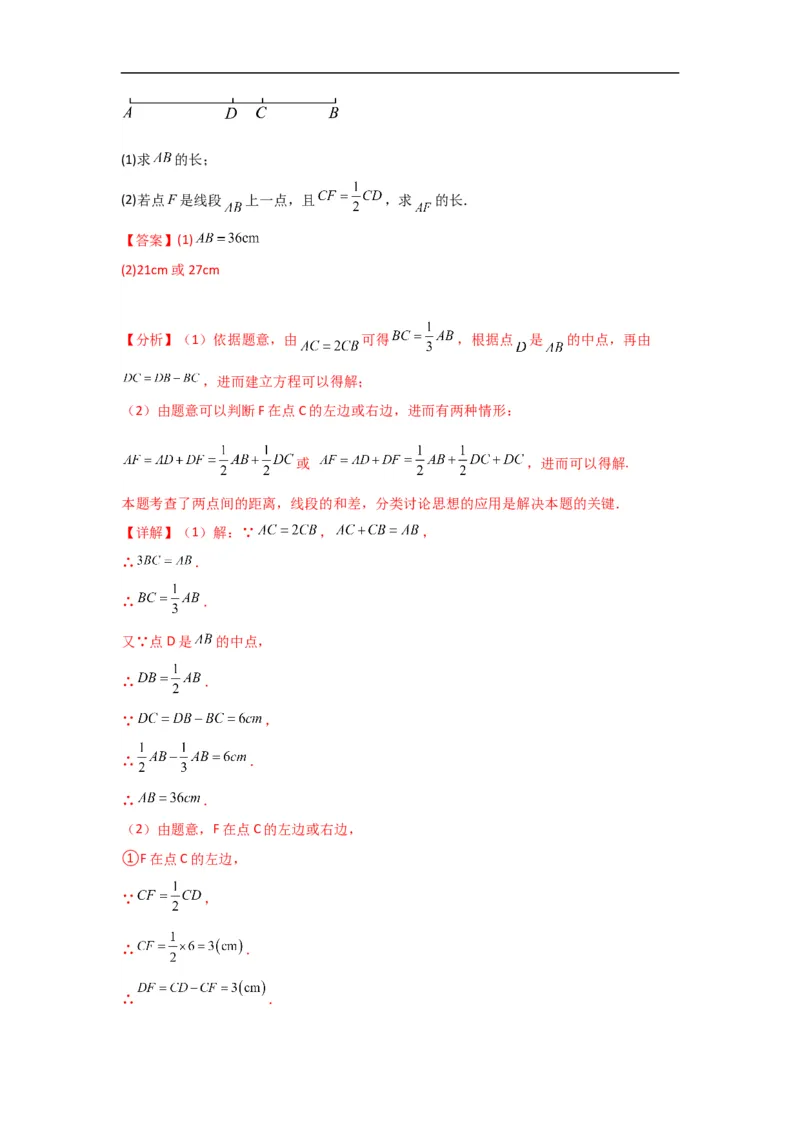 4.2直线、射线、线段（解析版）_初中数学人教版_7上-初中数学人教版_7上-初中数学人教版（旧版）赠送_07专项讲练_划重点2023-2024学年七年级数学上册同步讲与练（人教版）