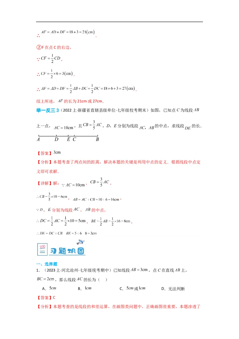4.2直线、射线、线段（解析版）_初中数学人教版_7上-初中数学人教版_7上-初中数学人教版（旧版）赠送_07专项讲练_划重点2023-2024学年七年级数学上册同步讲与练（人教版）