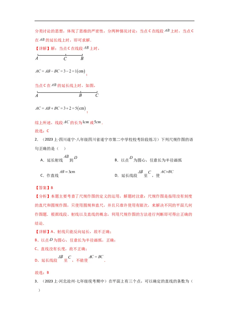 4.2直线、射线、线段（解析版）_初中数学人教版_7上-初中数学人教版_7上-初中数学人教版（旧版）赠送_07专项讲练_划重点2023-2024学年七年级数学上册同步讲与练（人教版）