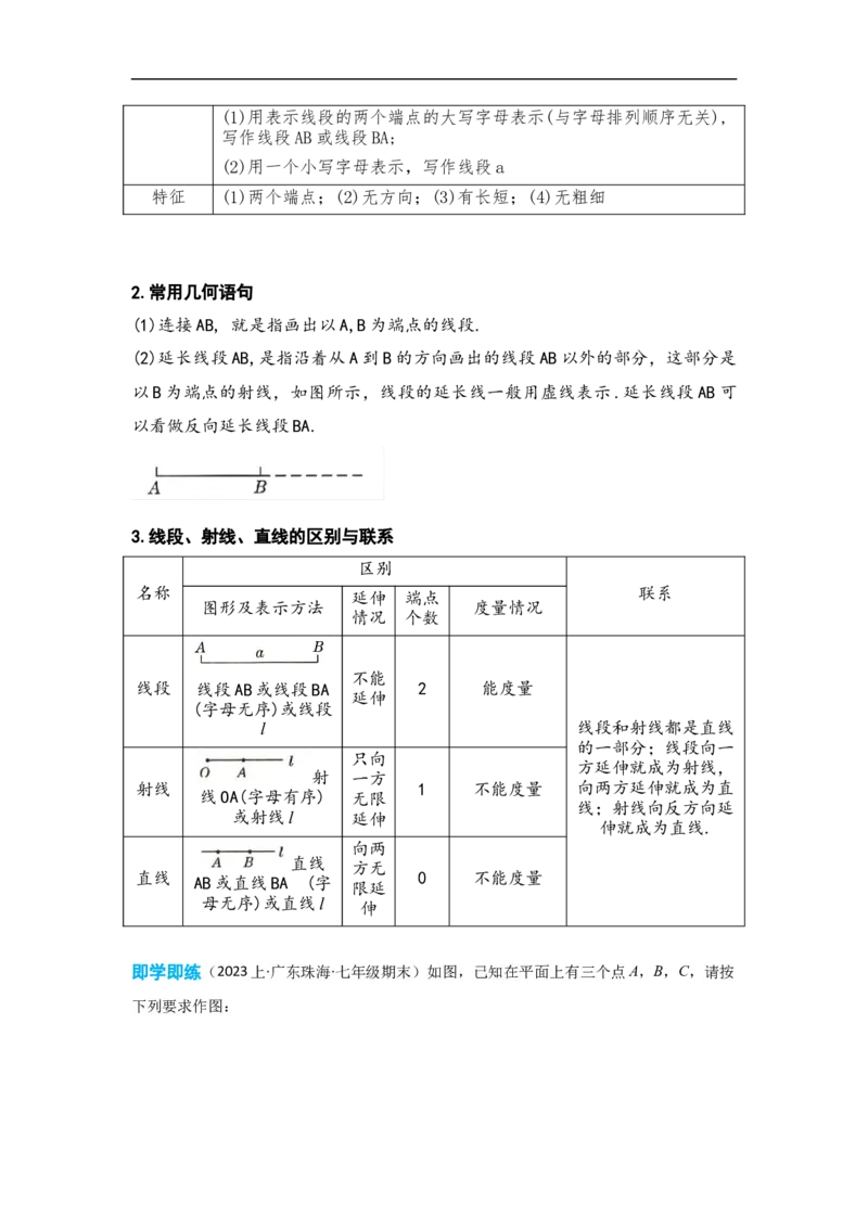 4.2直线、射线、线段（解析版）_初中数学人教版_7上-初中数学人教版_7上-初中数学人教版（旧版）赠送_07专项讲练_划重点2023-2024学年七年级数学上册同步讲与练（人教版）
