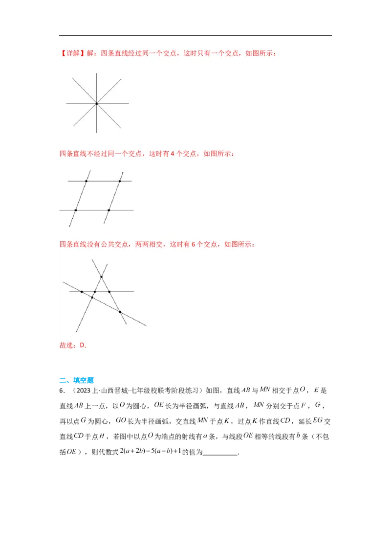 4.2直线、射线、线段（解析版）_初中数学人教版_7上-初中数学人教版_7上-初中数学人教版（旧版）赠送_07专项讲练_划重点2023-2024学年七年级数学上册同步讲与练（人教版）