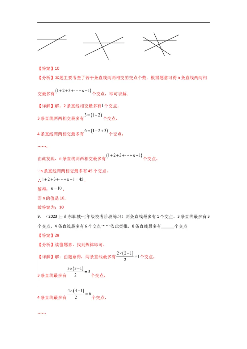 4.2直线、射线、线段（解析版）_初中数学人教版_7上-初中数学人教版_7上-初中数学人教版（旧版）赠送_07专项讲练_划重点2023-2024学年七年级数学上册同步讲与练（人教版）