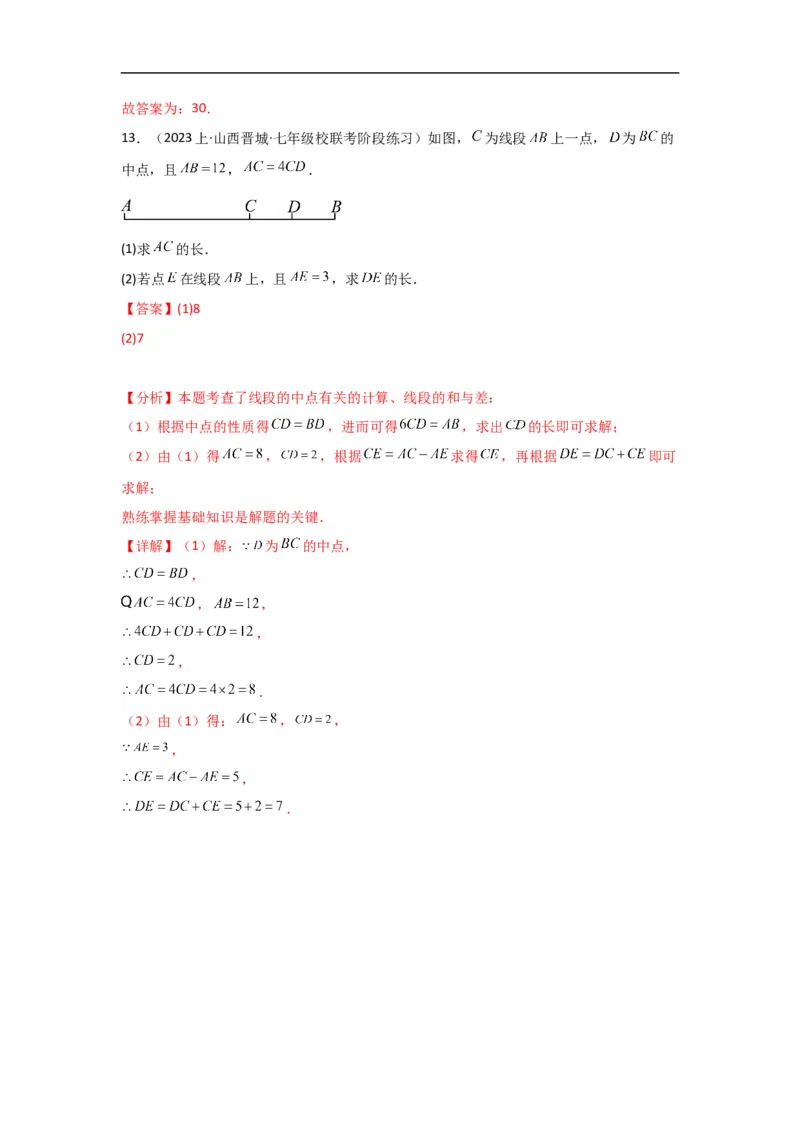 4.2直线、射线、线段（解析版）_初中数学人教版_7上-初中数学人教版_7上-初中数学人教版（旧版）赠送_07专项讲练_划重点2023-2024学年七年级数学上册同步讲与练（人教版）