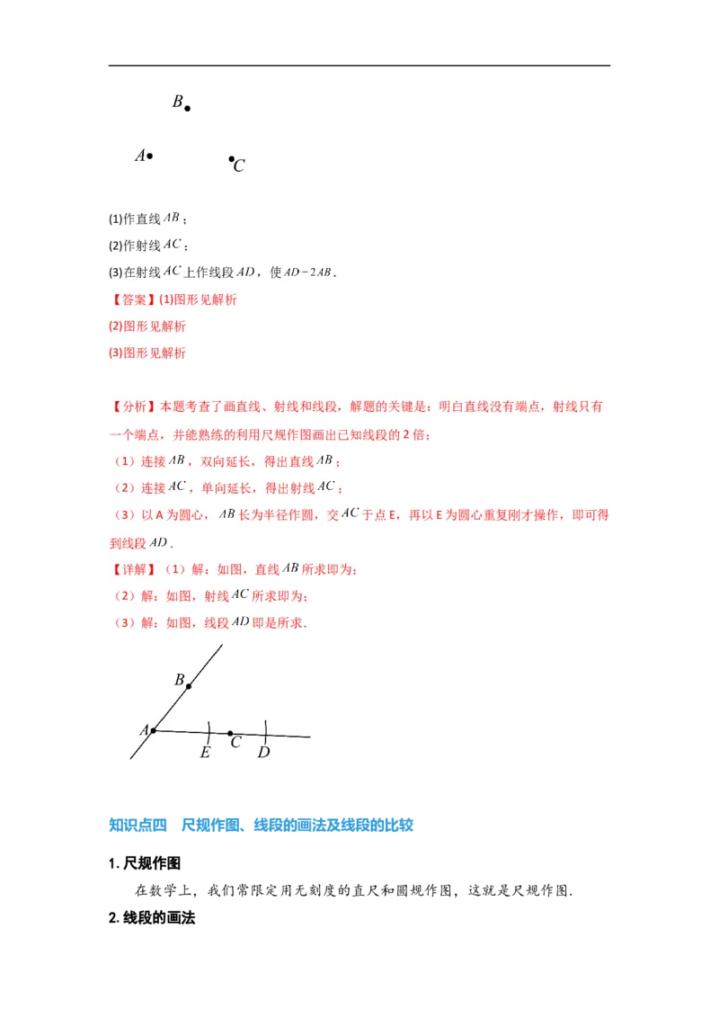 4.2直线、射线、线段（解析版）_初中数学人教版_7上-初中数学人教版_7上-初中数学人教版（旧版）赠送_07专项讲练_划重点2023-2024学年七年级数学上册同步讲与练（人教版）