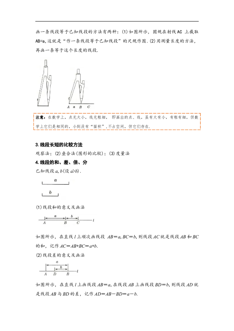 4.2直线、射线、线段（解析版）_初中数学人教版_7上-初中数学人教版_7上-初中数学人教版（旧版）赠送_07专项讲练_划重点2023-2024学年七年级数学上册同步讲与练（人教版）
