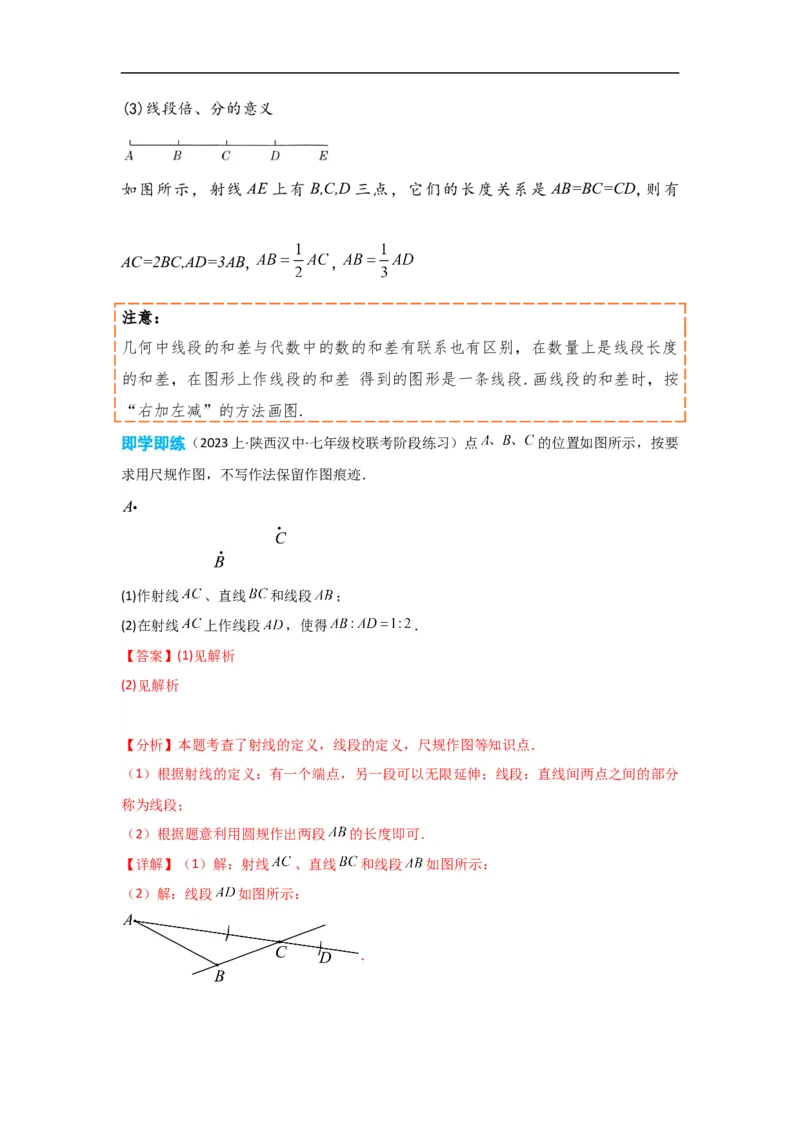 4.2直线、射线、线段（解析版）_初中数学人教版_7上-初中数学人教版_7上-初中数学人教版（旧版）赠送_07专项讲练_划重点2023-2024学年七年级数学上册同步讲与练（人教版）
