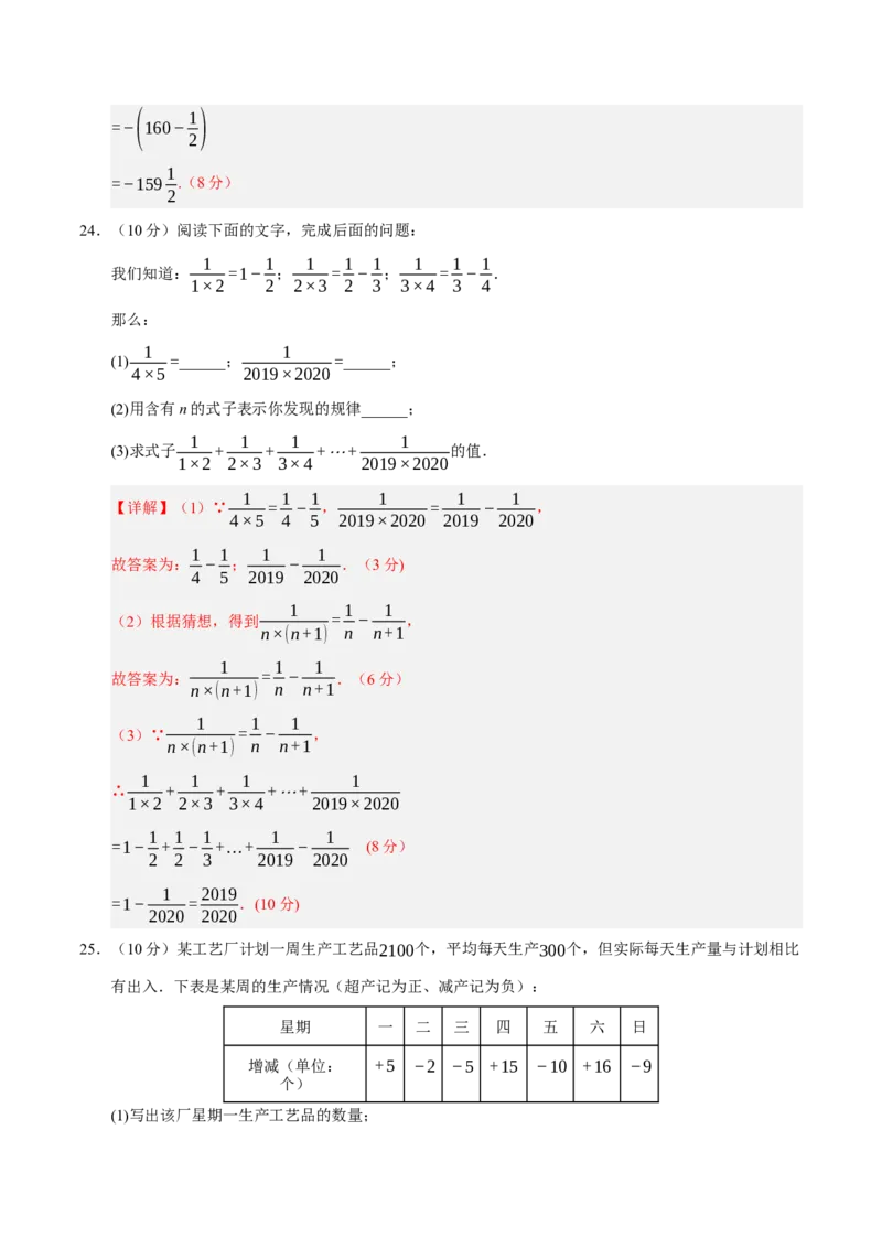 七年级数学第一次月考卷01（全解全析）（人教版2024）_初中数学人教版_7上-初中数学人教版_7上-初中数学人教版（新版）_06习题试卷_月考试卷