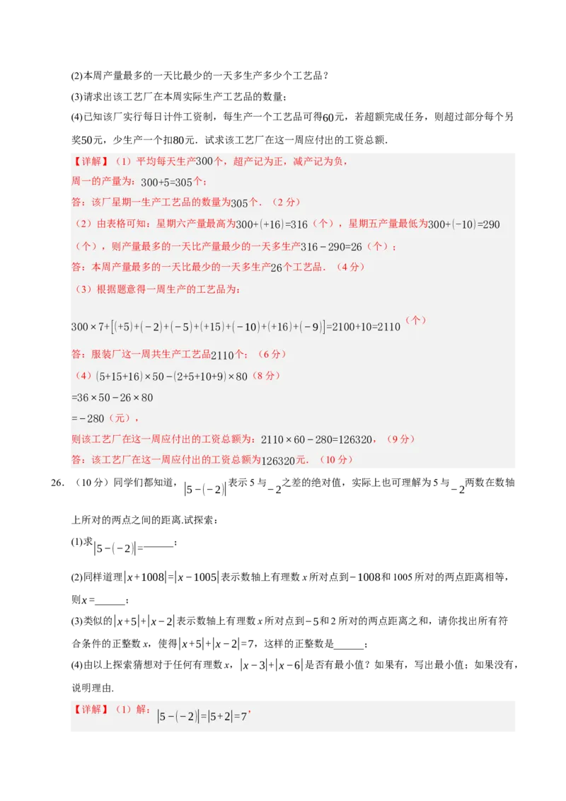 七年级数学第一次月考卷01（全解全析）（人教版2024）_初中数学人教版_7上-初中数学人教版_7上-初中数学人教版（新版）_06习题试卷_月考试卷