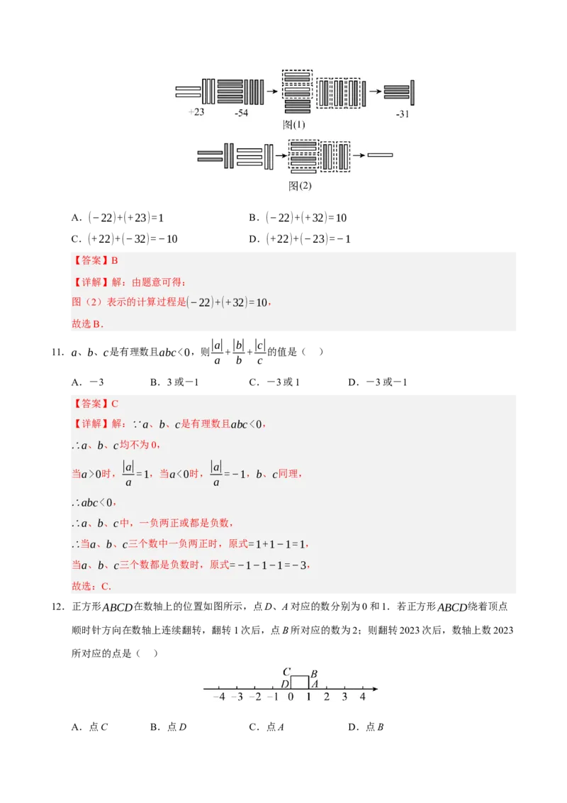 七年级数学第一次月考卷01（全解全析）（人教版2024）_初中数学人教版_7上-初中数学人教版_7上-初中数学人教版（新版）_06习题试卷_月考试卷