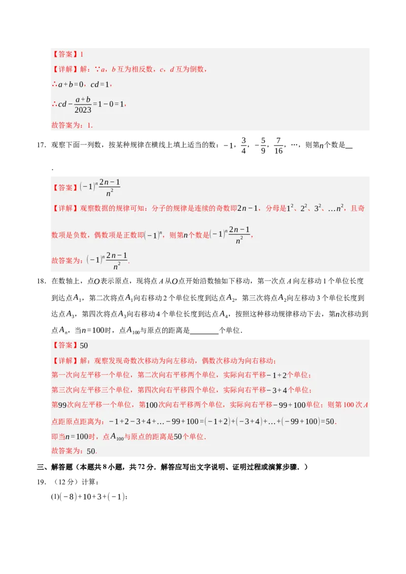 七年级数学第一次月考卷01（全解全析）（人教版2024）_初中数学人教版_7上-初中数学人教版_7上-初中数学人教版（新版）_06习题试卷_月考试卷
