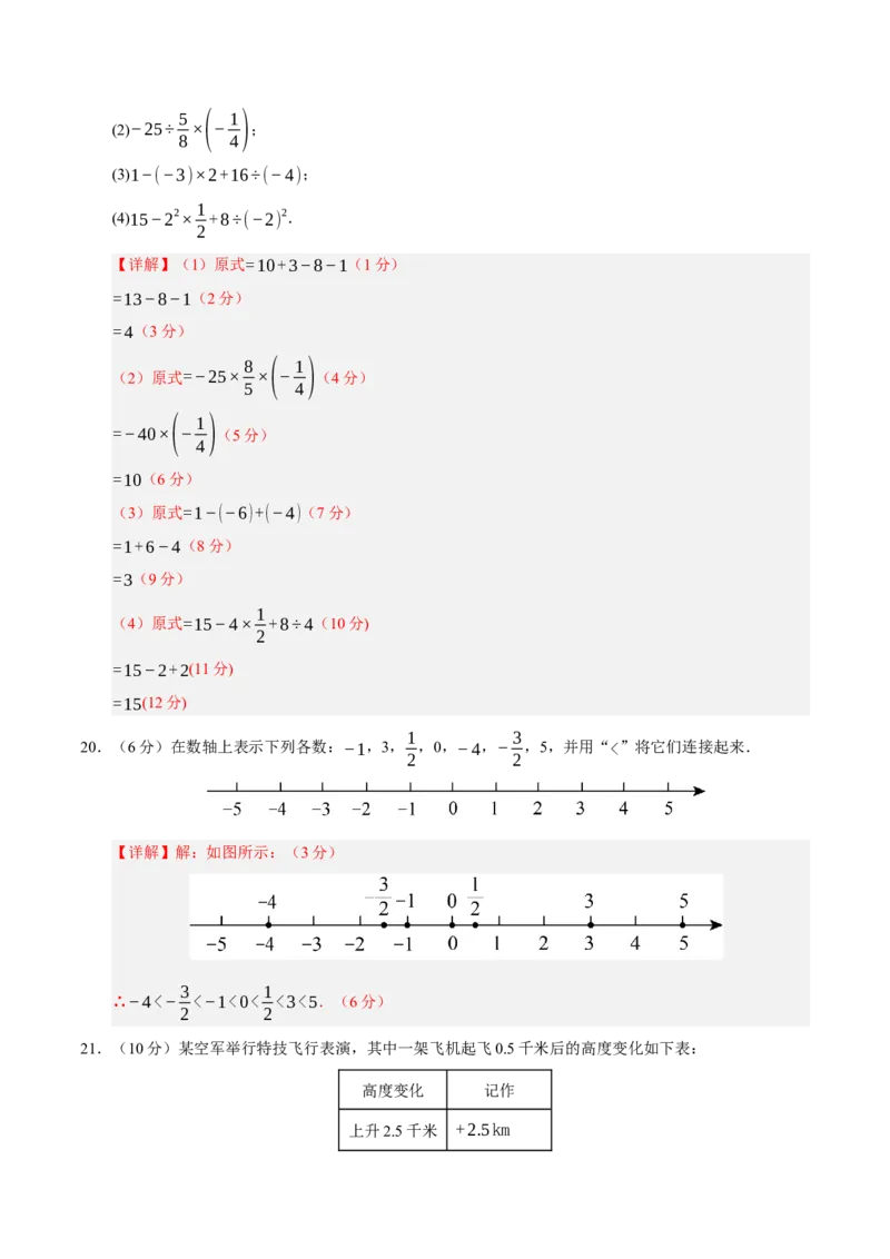 七年级数学第一次月考卷01（全解全析）（人教版2024）_初中数学人教版_7上-初中数学人教版_7上-初中数学人教版（新版）_06习题试卷_月考试卷