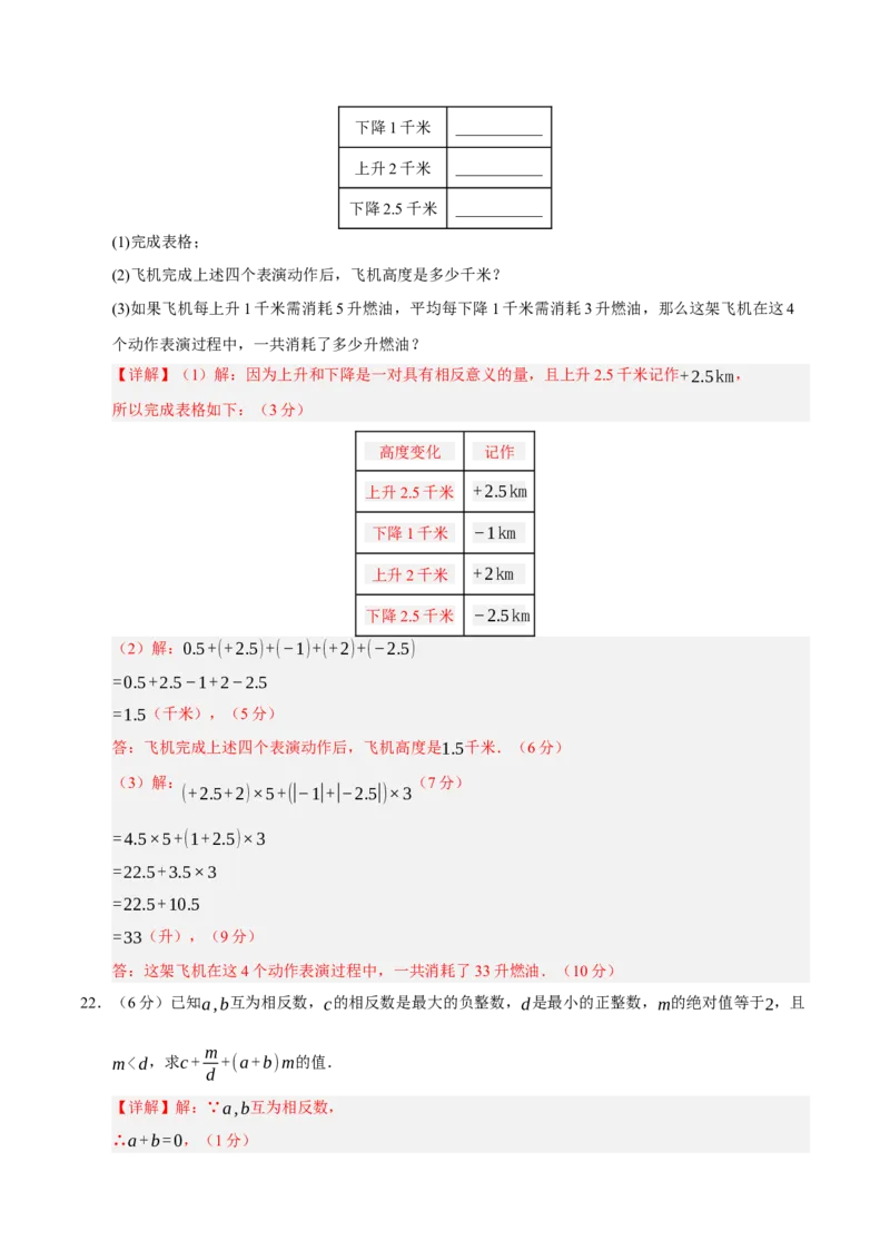 七年级数学第一次月考卷01（全解全析）（人教版2024）_初中数学人教版_7上-初中数学人教版_7上-初中数学人教版（新版）_06习题试卷_月考试卷