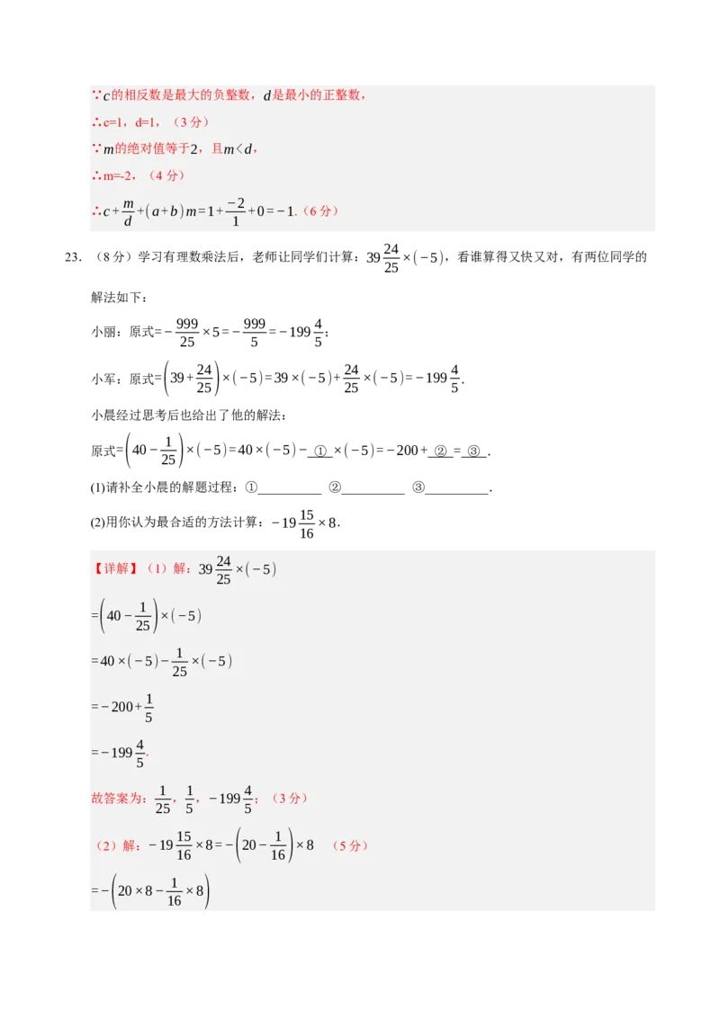七年级数学第一次月考卷01（全解全析）（人教版2024）_初中数学人教版_7上-初中数学人教版_7上-初中数学人教版（新版）_06习题试卷_月考试卷