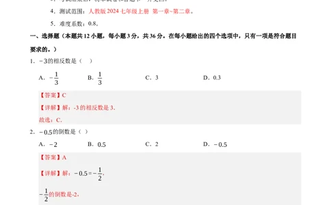 七年级数学第一次月考卷01（全解全析）（人教版2024）_初中数学人教版_7上-初中数学人教版_7上-初中数学人教版（新版）_06习题试卷_月考试卷