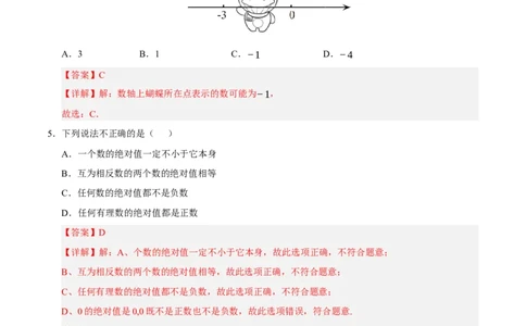 七年级数学第一次月考卷01（全解全析）（人教版2024）_初中数学人教版_7上-初中数学人教版_7上-初中数学人教版（新版）_06习题试卷_月考试卷