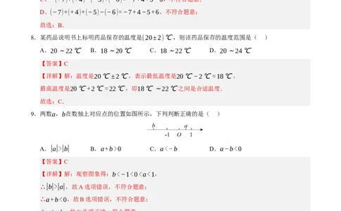 七年级数学第一次月考卷01（全解全析）（人教版2024）_初中数学人教版_7上-初中数学人教版_7上-初中数学人教版（新版）_06习题试卷_月考试卷