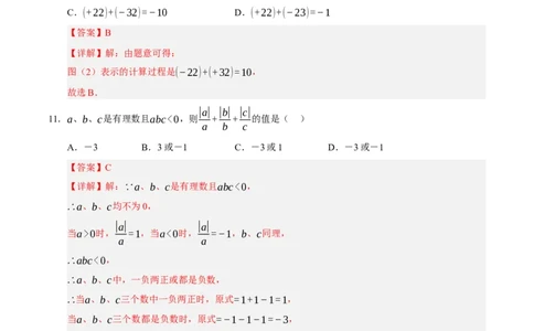 七年级数学第一次月考卷01（全解全析）（人教版2024）_初中数学人教版_7上-初中数学人教版_7上-初中数学人教版（新版）_06习题试卷_月考试卷