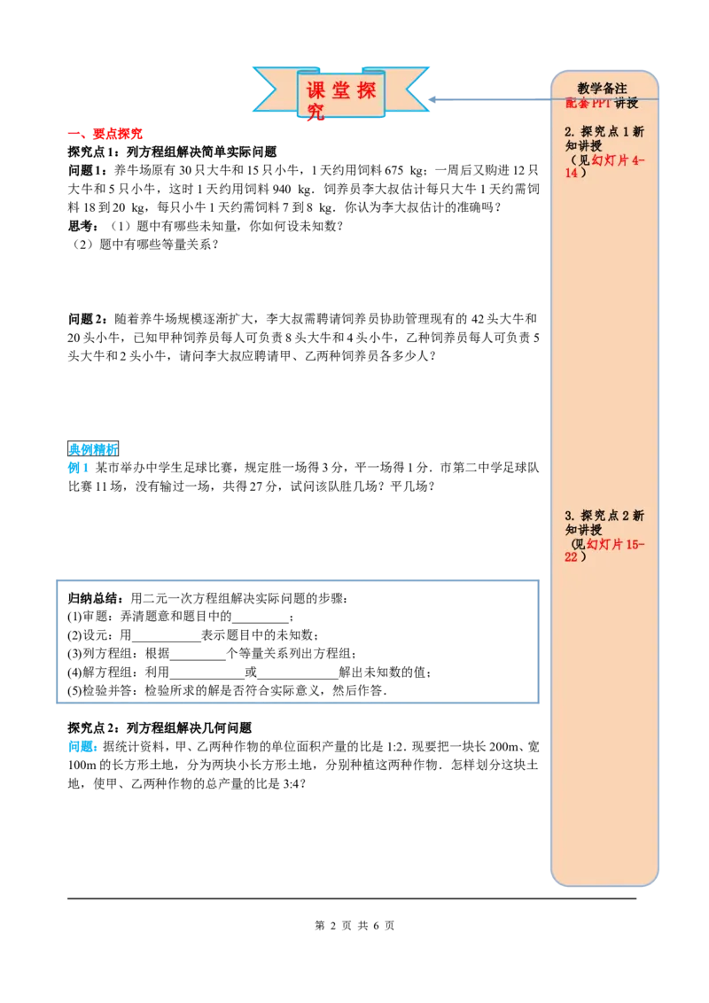 8.3第1课时利用二元一次方程组解决实际问题_初中数学人教版_7下-初中数学人教版_7下-初中数学人教版（旧版）赠送_05学案_导学案（第2套）