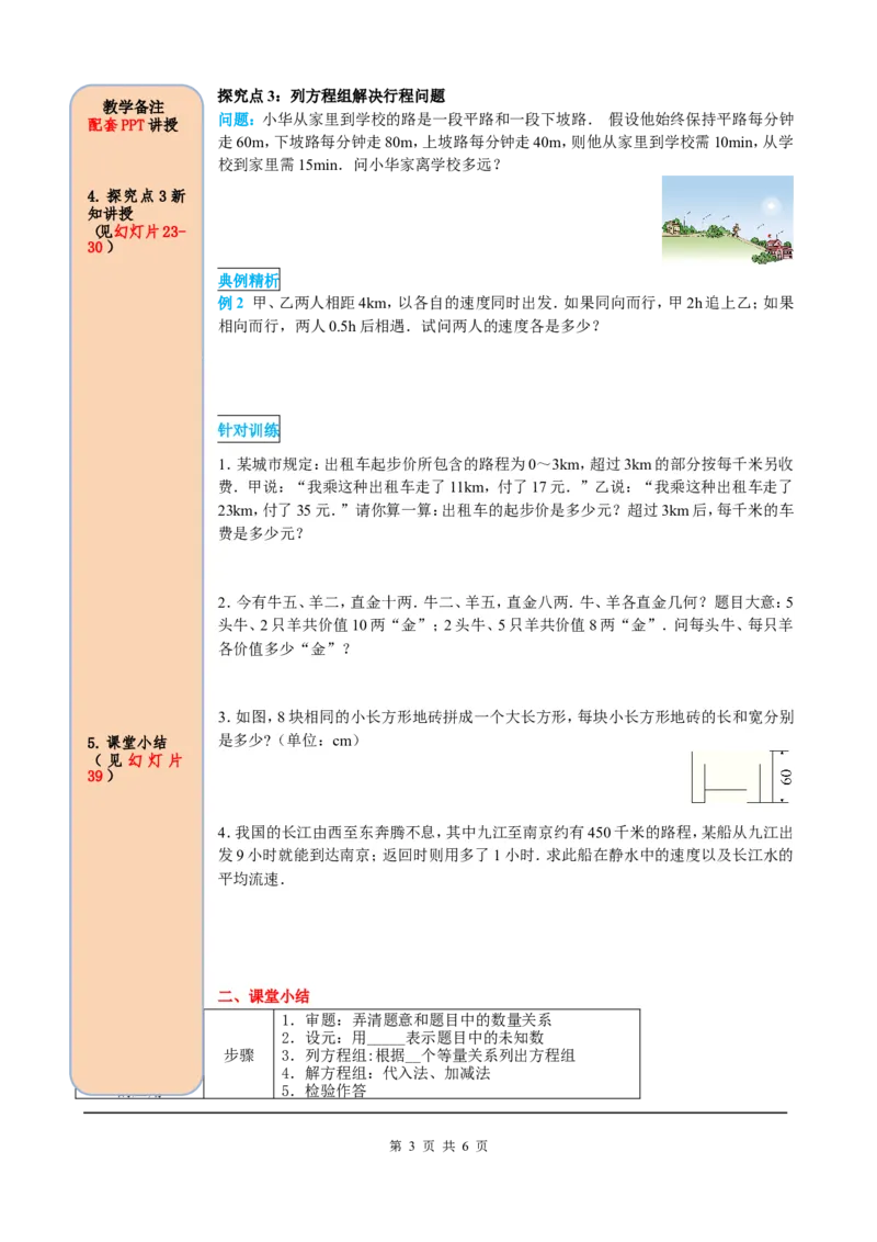 8.3第1课时利用二元一次方程组解决实际问题_初中数学人教版_7下-初中数学人教版_7下-初中数学人教版（旧版）赠送_05学案_导学案（第2套）