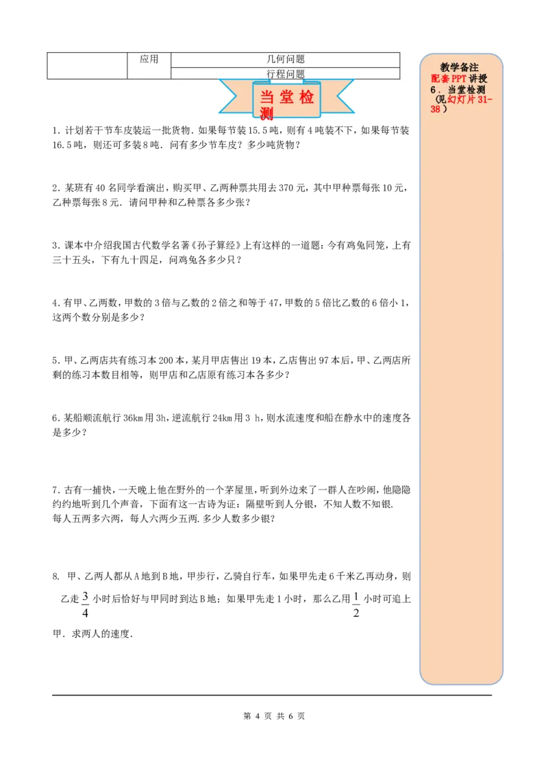 8.3第1课时利用二元一次方程组解决实际问题_初中数学人教版_7下-初中数学人教版_7下-初中数学人教版（旧版）赠送_05学案_导学案（第2套）