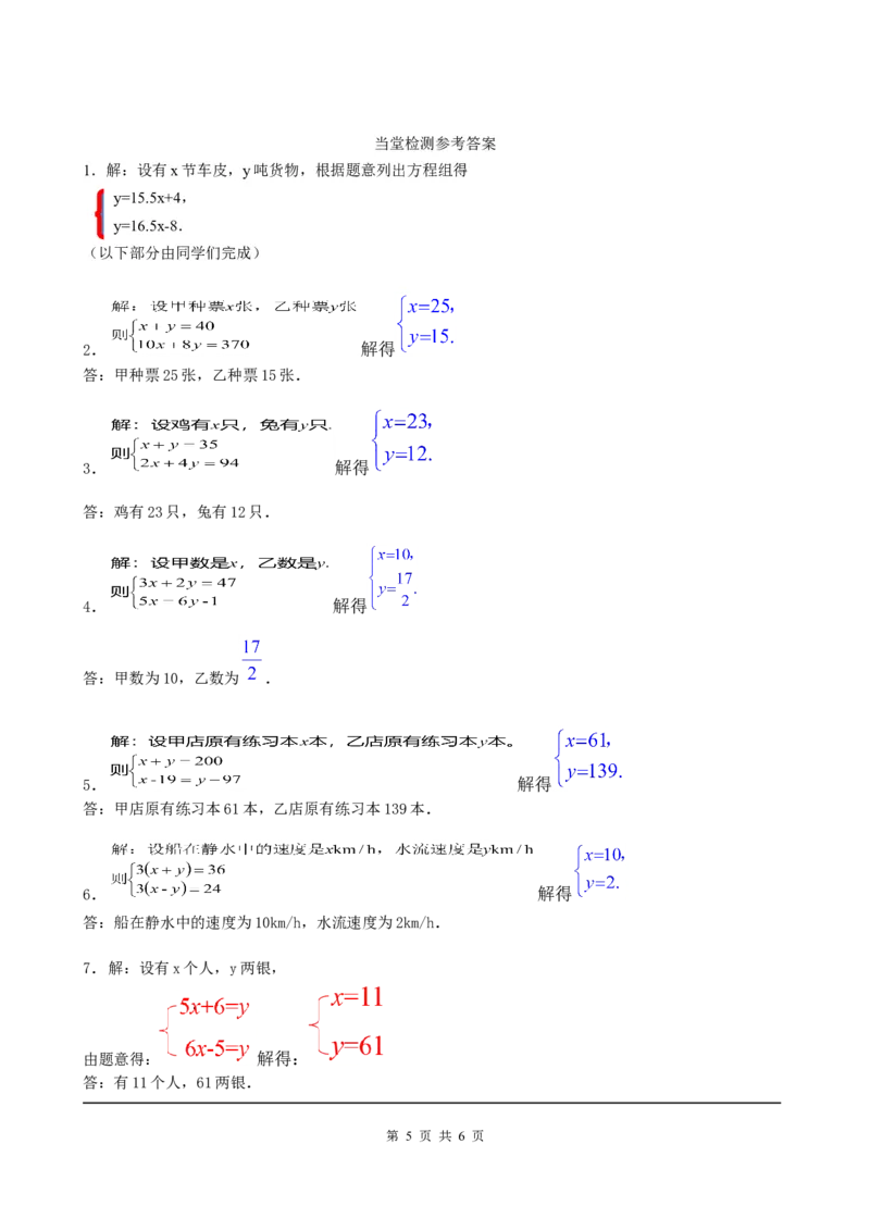 8.3第1课时利用二元一次方程组解决实际问题_初中数学人教版_7下-初中数学人教版_7下-初中数学人教版（旧版）赠送_05学案_导学案（第2套）