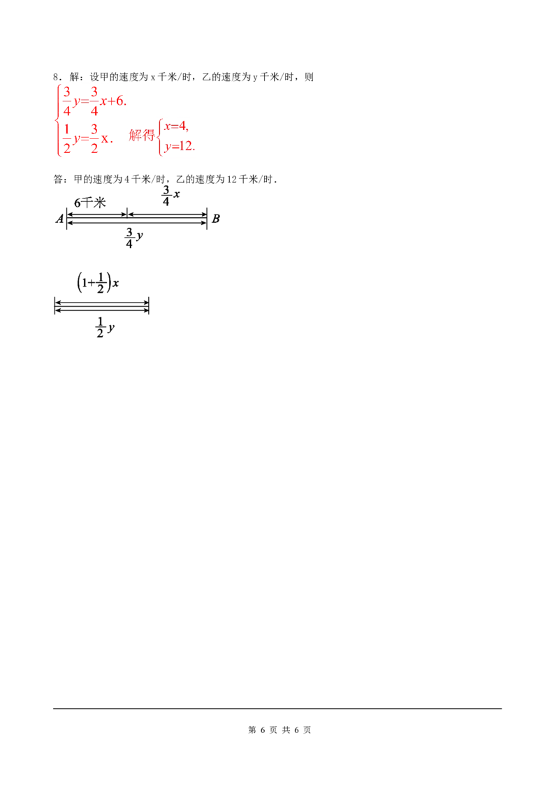 8.3第1课时利用二元一次方程组解决实际问题_初中数学人教版_7下-初中数学人教版_7下-初中数学人教版（旧版）赠送_05学案_导学案（第2套）