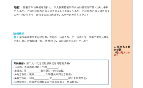 8.3第1课时利用二元一次方程组解决实际问题_初中数学人教版_7下-初中数学人教版_7下-初中数学人教版（旧版）赠送_05学案_导学案（第2套）