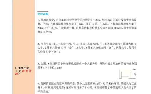8.3第1课时利用二元一次方程组解决实际问题_初中数学人教版_7下-初中数学人教版_7下-初中数学人教版（旧版）赠送_05学案_导学案（第2套）