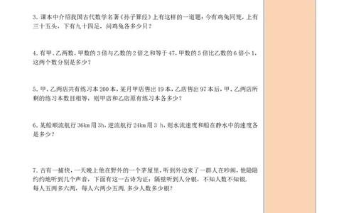 8.3第1课时利用二元一次方程组解决实际问题_初中数学人教版_7下-初中数学人教版_7下-初中数学人教版（旧版）赠送_05学案_导学案（第2套）