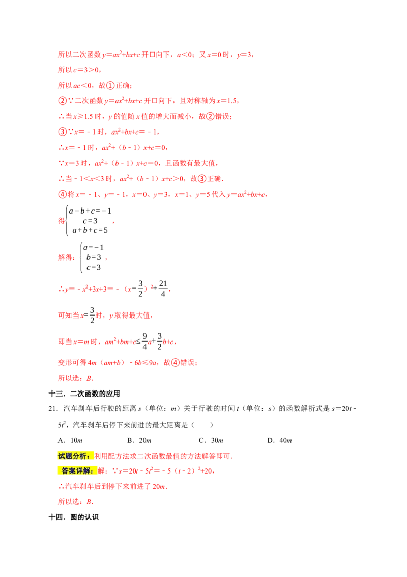 专题01高频考点精选选择60道（35个考点）（解析版）_初中数学人教版_9上-初中数学人教版_06习题试卷_7期中期末复习专题_2022-2023学年九年级数学上学期期末分类复习满分冲刺（人教版）