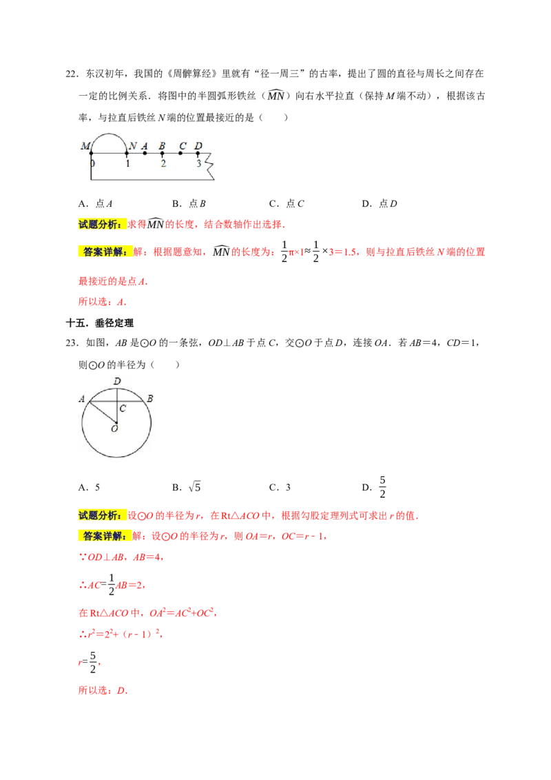 专题01高频考点精选选择60道（35个考点）（解析版）_初中数学人教版_9上-初中数学人教版_06习题试卷_7期中期末复习专题_2022-2023学年九年级数学上学期期末分类复习满分冲刺（人教版）