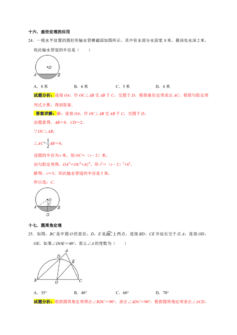 专题01高频考点精选选择60道（35个考点）（解析版）_初中数学人教版_9上-初中数学人教版_06习题试卷_7期中期末复习专题_2022-2023学年九年级数学上学期期末分类复习满分冲刺（人教版）