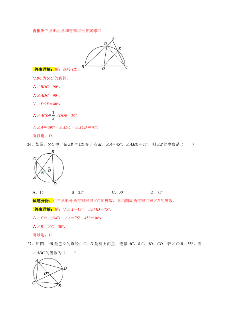 专题01高频考点精选选择60道（35个考点）（解析版）_初中数学人教版_9上-初中数学人教版_06习题试卷_7期中期末复习专题_2022-2023学年九年级数学上学期期末分类复习满分冲刺（人教版）