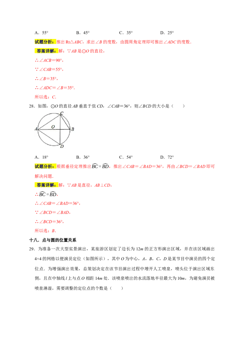 专题01高频考点精选选择60道（35个考点）（解析版）_初中数学人教版_9上-初中数学人教版_06习题试卷_7期中期末复习专题_2022-2023学年九年级数学上学期期末分类复习满分冲刺（人教版）