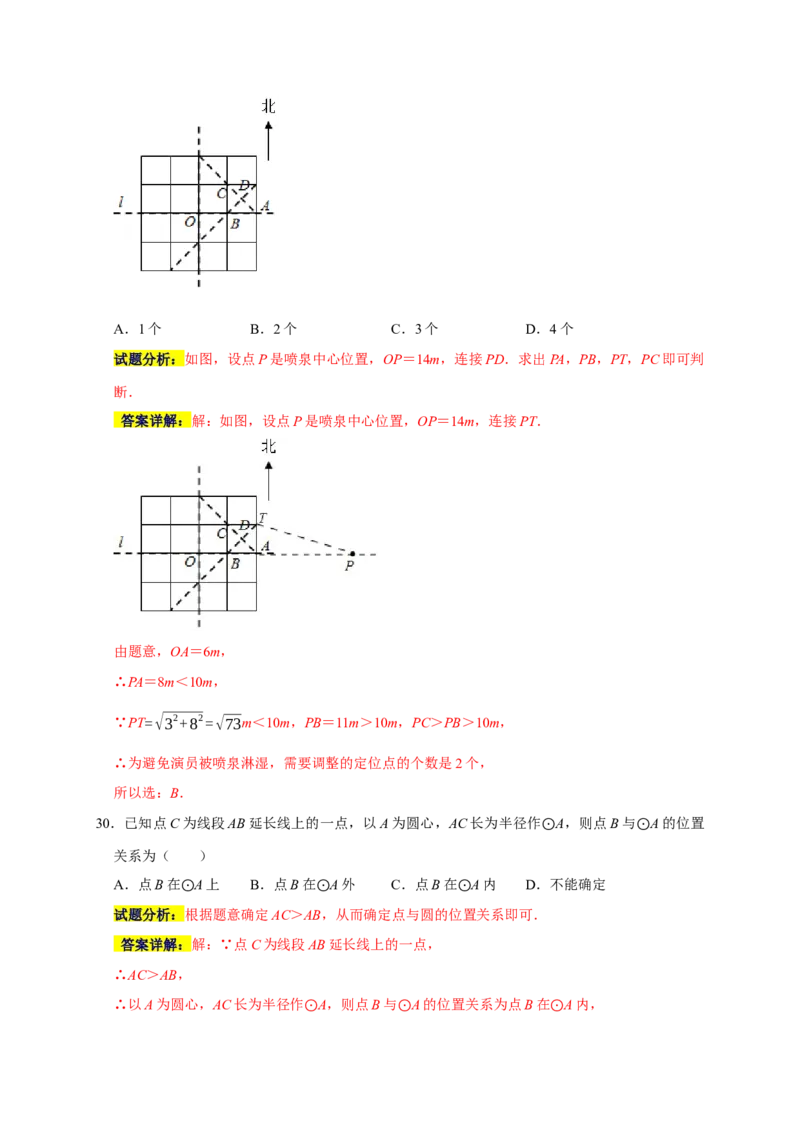 专题01高频考点精选选择60道（35个考点）（解析版）_初中数学人教版_9上-初中数学人教版_06习题试卷_7期中期末复习专题_2022-2023学年九年级数学上学期期末分类复习满分冲刺（人教版）
