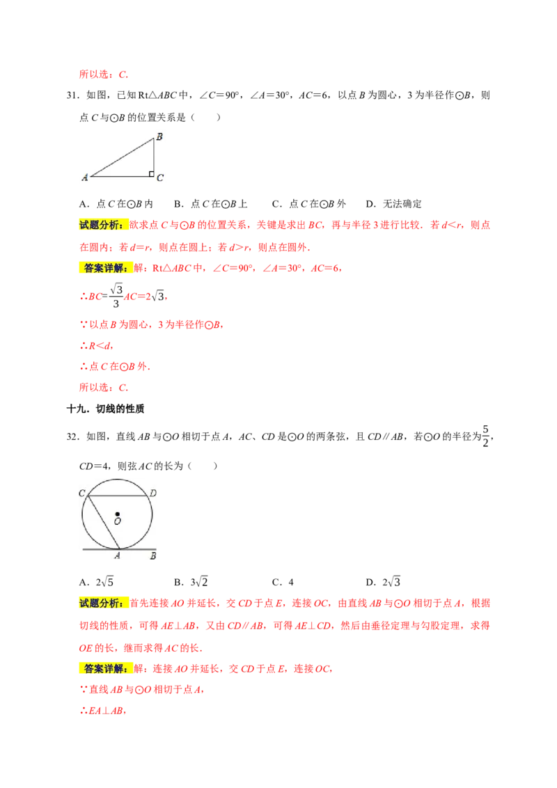 专题01高频考点精选选择60道（35个考点）（解析版）_初中数学人教版_9上-初中数学人教版_06习题试卷_7期中期末复习专题_2022-2023学年九年级数学上学期期末分类复习满分冲刺（人教版）