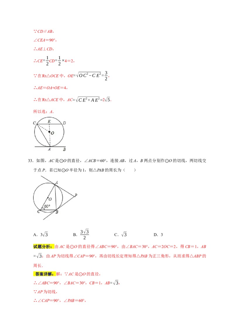 专题01高频考点精选选择60道（35个考点）（解析版）_初中数学人教版_9上-初中数学人教版_06习题试卷_7期中期末复习专题_2022-2023学年九年级数学上学期期末分类复习满分冲刺（人教版）