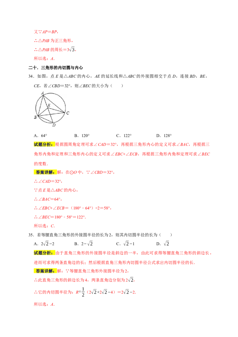 专题01高频考点精选选择60道（35个考点）（解析版）_初中数学人教版_9上-初中数学人教版_06习题试卷_7期中期末复习专题_2022-2023学年九年级数学上学期期末分类复习满分冲刺（人教版）
