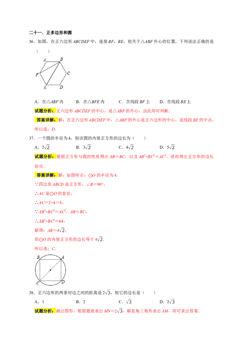专题01高频考点精选选择60道（35个考点）（解析版）_初中数学人教版_9上-初中数学人教版_06习题试卷_7期中期末复习专题_2022-2023学年九年级数学上学期期末分类复习满分冲刺（人教版）