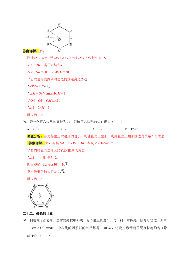 专题01高频考点精选选择60道（35个考点）（解析版）_初中数学人教版_9上-初中数学人教版_06习题试卷_7期中期末复习专题_2022-2023学年九年级数学上学期期末分类复习满分冲刺（人教版）
