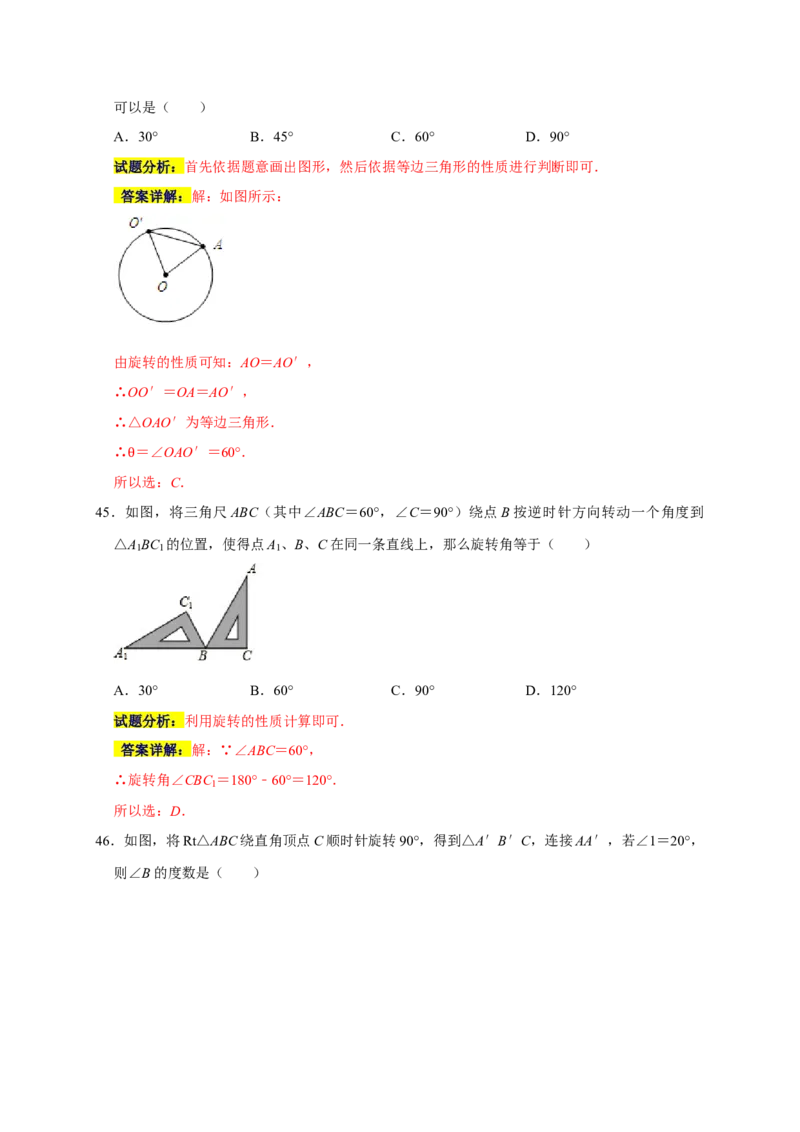 专题01高频考点精选选择60道（35个考点）（解析版）_初中数学人教版_9上-初中数学人教版_06习题试卷_7期中期末复习专题_2022-2023学年九年级数学上学期期末分类复习满分冲刺（人教版）