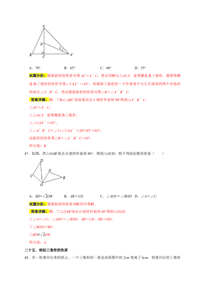 专题01高频考点精选选择60道（35个考点）（解析版）_初中数学人教版_9上-初中数学人教版_06习题试卷_7期中期末复习专题_2022-2023学年九年级数学上学期期末分类复习满分冲刺（人教版）