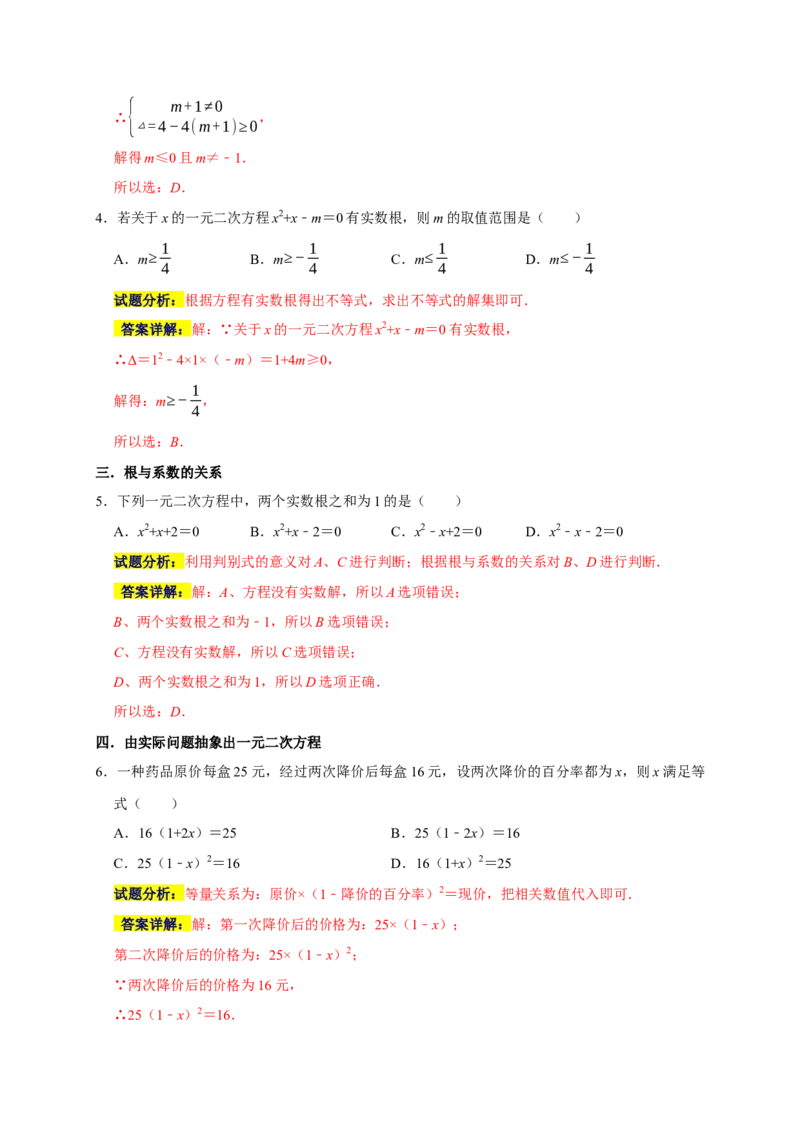 专题01高频考点精选选择60道（35个考点）（解析版）_初中数学人教版_9上-初中数学人教版_06习题试卷_7期中期末复习专题_2022-2023学年九年级数学上学期期末分类复习满分冲刺（人教版）