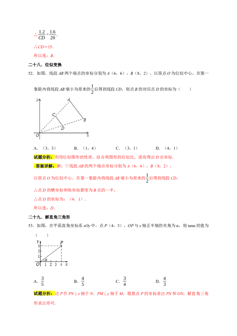 专题01高频考点精选选择60道（35个考点）（解析版）_初中数学人教版_9上-初中数学人教版_06习题试卷_7期中期末复习专题_2022-2023学年九年级数学上学期期末分类复习满分冲刺（人教版）