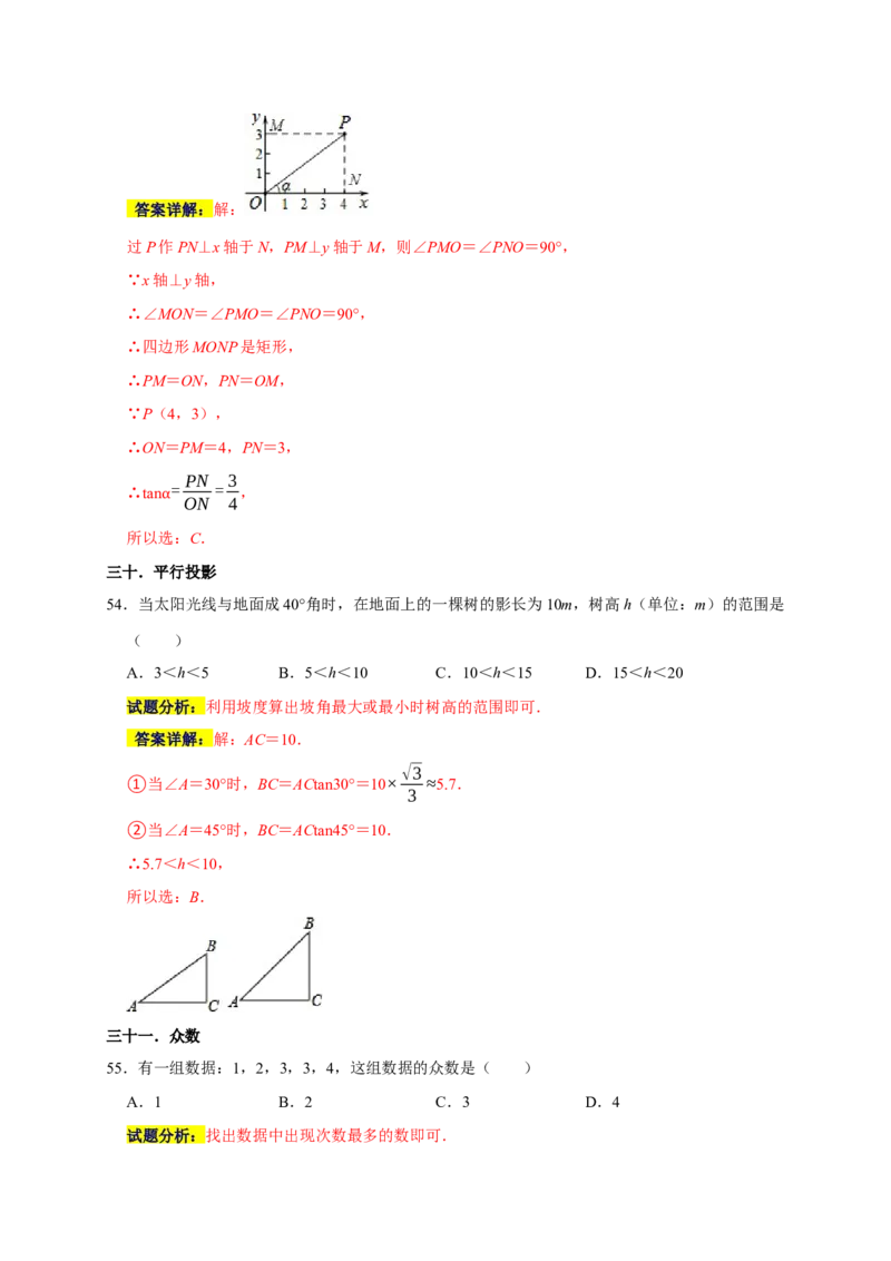 专题01高频考点精选选择60道（35个考点）（解析版）_初中数学人教版_9上-初中数学人教版_06习题试卷_7期中期末复习专题_2022-2023学年九年级数学上学期期末分类复习满分冲刺（人教版）