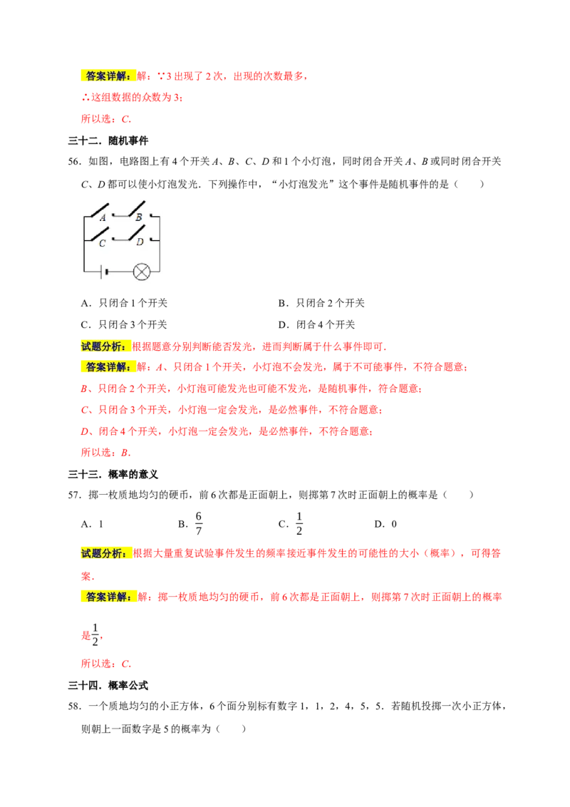 专题01高频考点精选选择60道（35个考点）（解析版）_初中数学人教版_9上-初中数学人教版_06习题试卷_7期中期末复习专题_2022-2023学年九年级数学上学期期末分类复习满分冲刺（人教版）