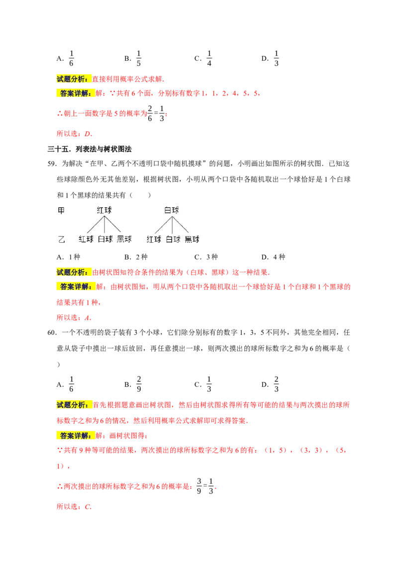 专题01高频考点精选选择60道（35个考点）（解析版）_初中数学人教版_9上-初中数学人教版_06习题试卷_7期中期末复习专题_2022-2023学年九年级数学上学期期末分类复习满分冲刺（人教版）