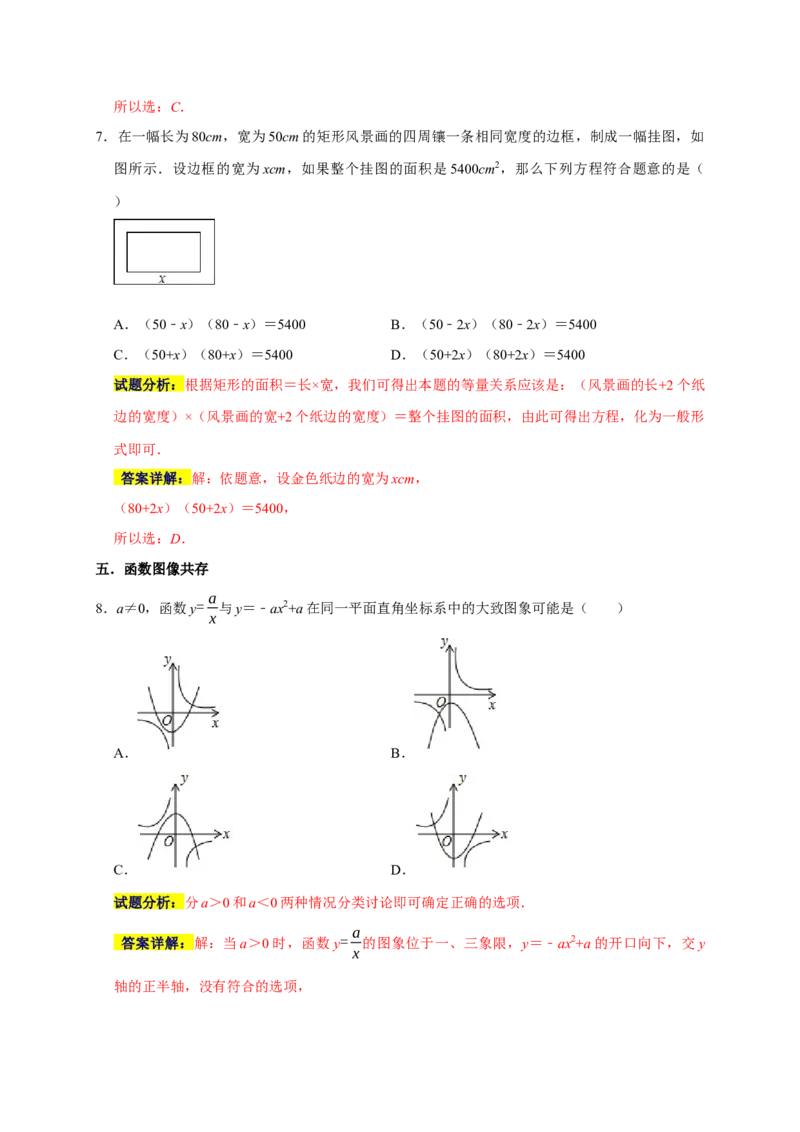 专题01高频考点精选选择60道（35个考点）（解析版）_初中数学人教版_9上-初中数学人教版_06习题试卷_7期中期末复习专题_2022-2023学年九年级数学上学期期末分类复习满分冲刺（人教版）
