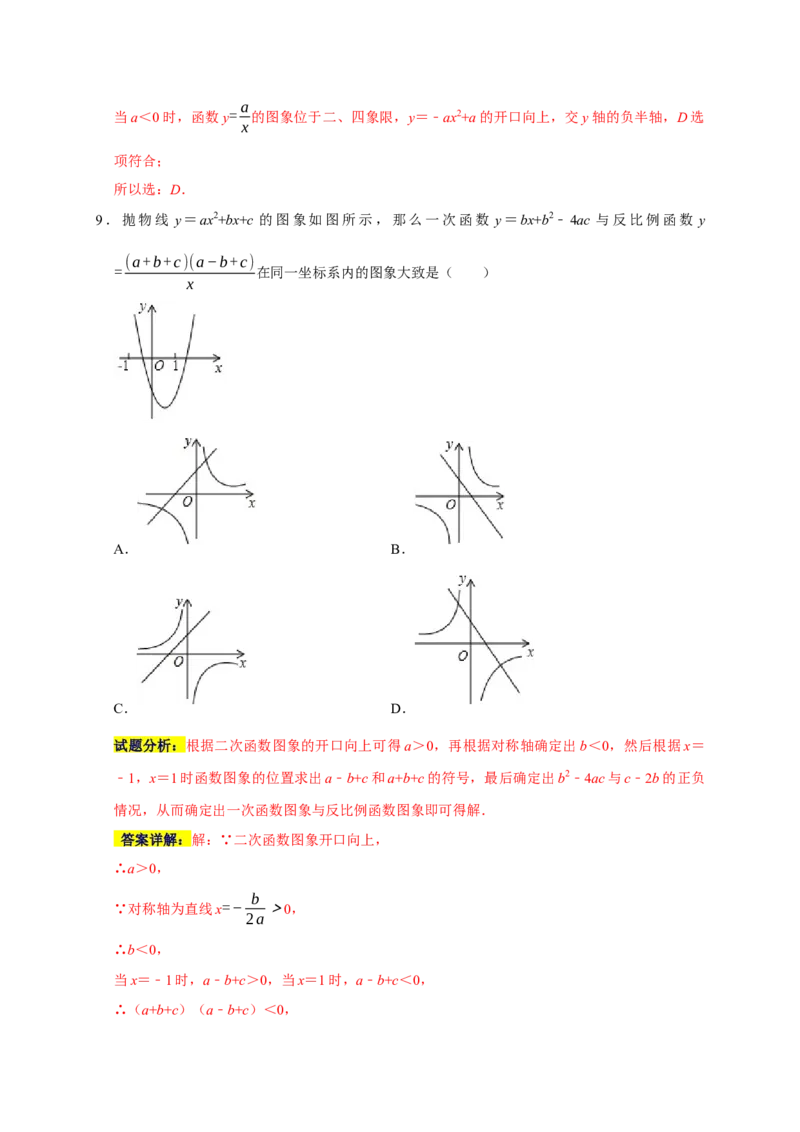 专题01高频考点精选选择60道（35个考点）（解析版）_初中数学人教版_9上-初中数学人教版_06习题试卷_7期中期末复习专题_2022-2023学年九年级数学上学期期末分类复习满分冲刺（人教版）